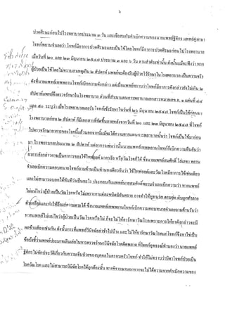 สำนวนคดีน้องหมิว