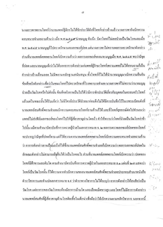 สำนวนคดีน้องหมิว 