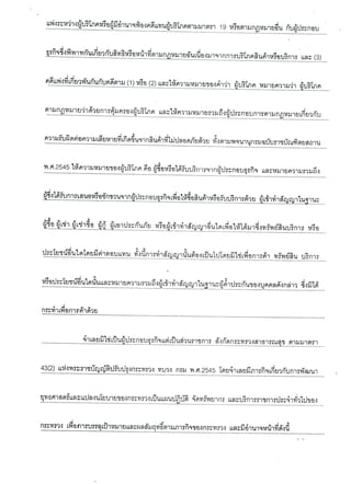 สำนวนคดีน้องหมิว