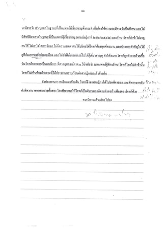 สำนวนคดีน้องหมิว 