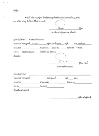 สำนวนคดีน้องหมิว