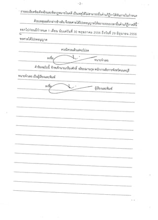 สำนวนคดีน้องหมิว