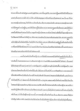 สำนวนคดีน้องหมิว