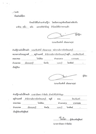 สำนวนคดีน้องหมิว