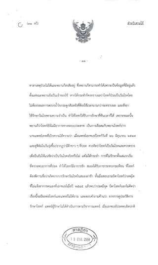 สำนวนคดีน้องหมิว