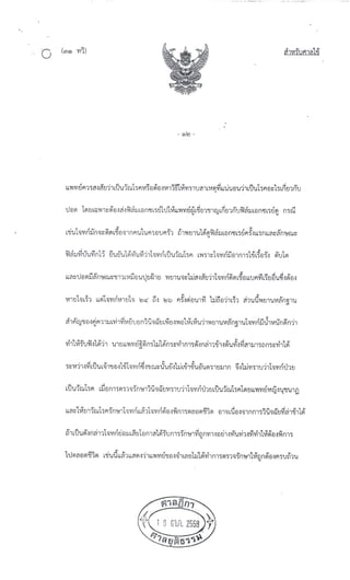 สำนวนคดีน้องหมิว 