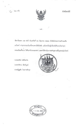 สำนวนคดีน้องหมิว