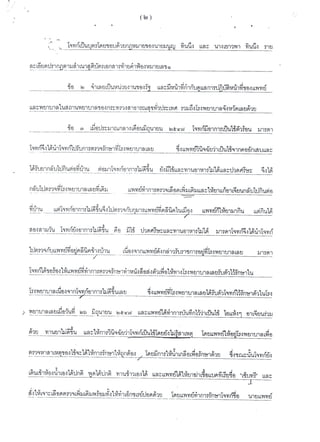 สำนวนคดีน้องหมิว