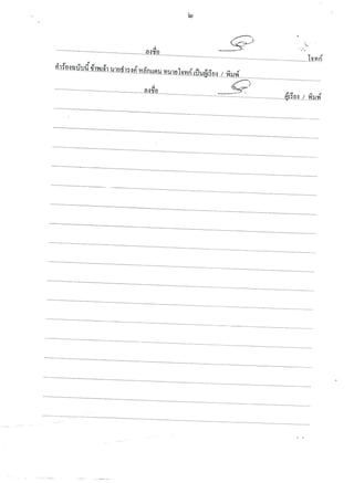 สำนวนคดีน้องหมิว