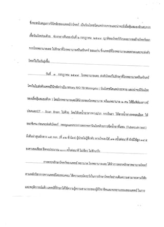 สำนวนคดีน้องหมิว