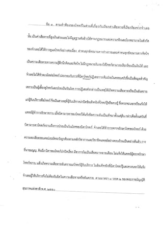 สำนวนคดีน้องหมิว