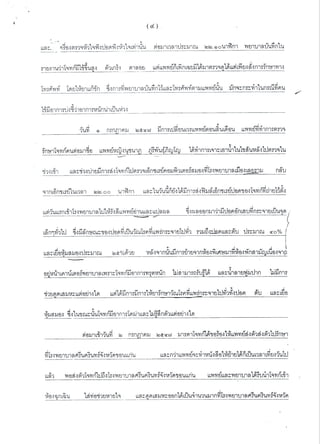 สำนวนคดีน้องหมิว