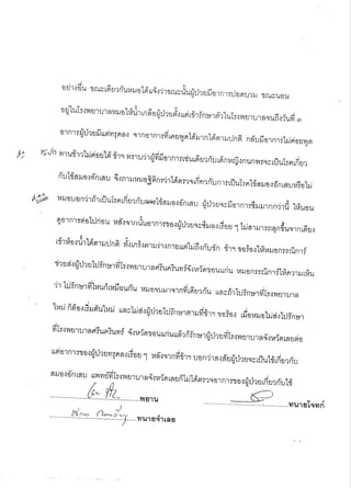 สำนวนคดีน้องหมิว