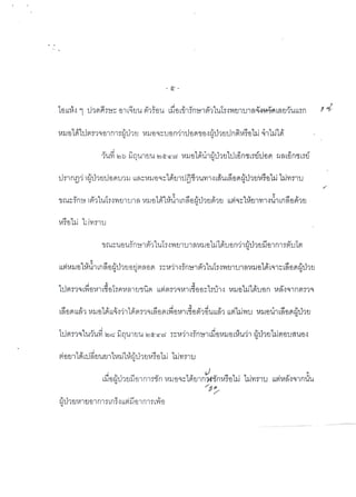 สำนวนคดีน้องหมิว