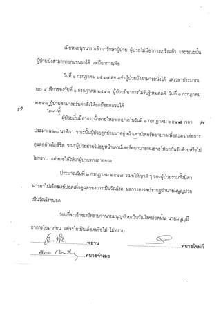 สำนวนคดีน้องหมิว 