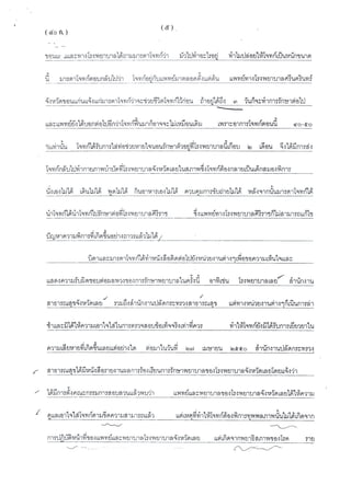 สำนวนคดีน้องหมิว