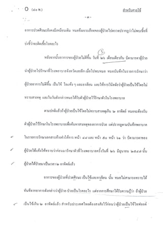 สำนวนคดีน้องหมิว