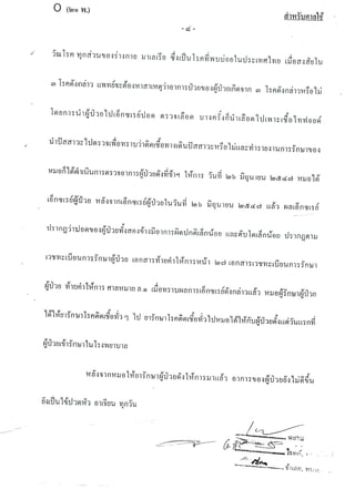 สำนวนคดีน้องหมิว