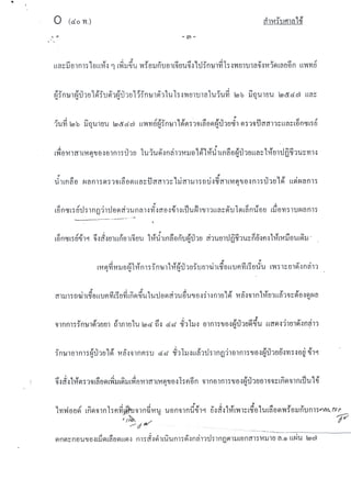 สำนวนคดีน้องหมิว