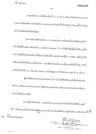 สำนวนคดีน้องหมิว