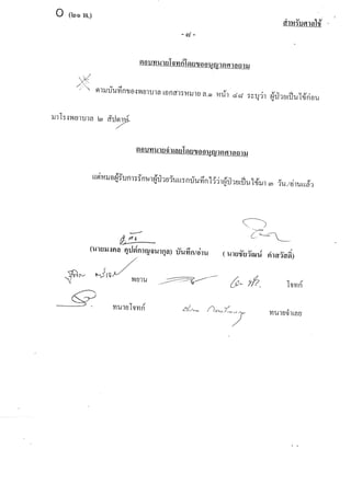 สำนวนคดีน้องหมิว