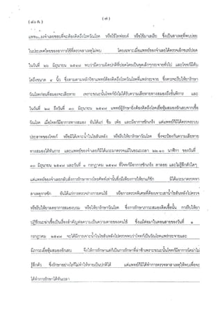 สำนวนคดีน้องหมิว