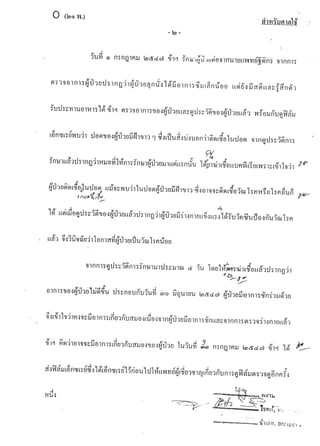 สำนวนคดีน้องหมิว