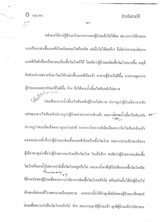 สำนวนคดีน้องหมิว