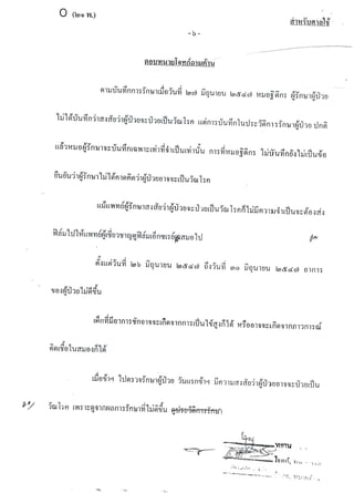 สำนวนคดีน้องหมิว