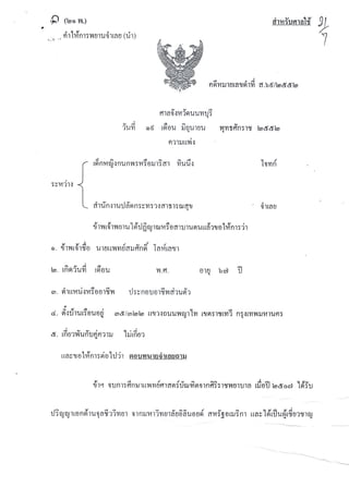 สำนวนคดีน้องหมิว