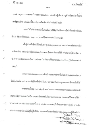 สำนวนคดีน้องหมิว