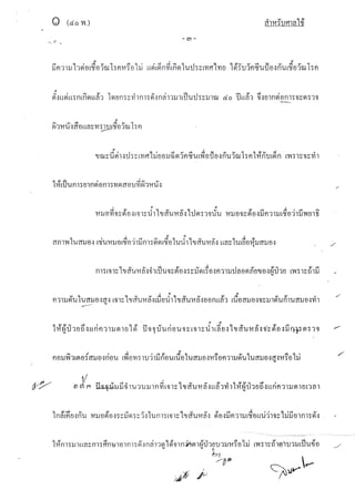 สำนวนคดีน้องหมิว