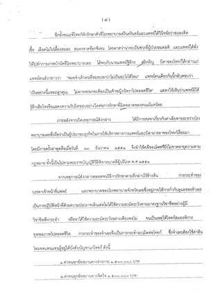 สำนวนคดีน้องหมิว