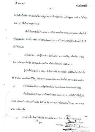 สำนวนคดีน้องหมิว