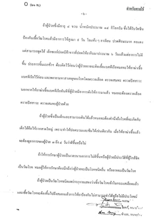 สำนวนคดีน้องหมิว