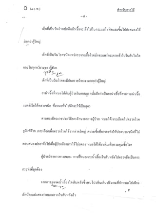 สำนวนคดีน้องหมิว