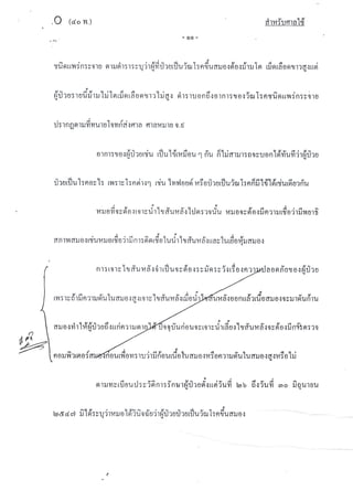 สำนวนคดีน้องหมิว