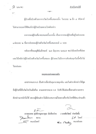 สำนวนคดีน้องหมิว