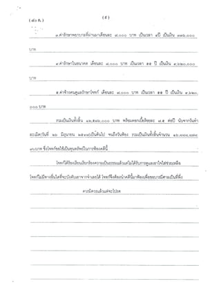 สำนวนคดีน้องหมิว