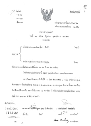 สำนวนคดีน้องหมิว