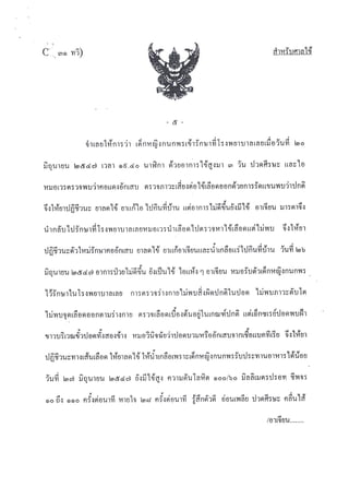 สำนวนคดีน้องหมิว