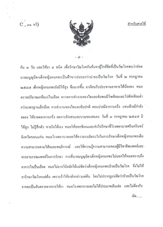 สำนวนคดีน้องหมิว