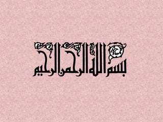 اختراعات هبة الرحمن   Hebatalrahman patent