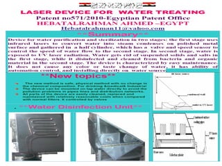اختراعات هبة الرحمن   Hebatalrahman patent