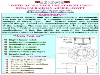 اختراعات هبة الرحمن   Hebatalrahman patent