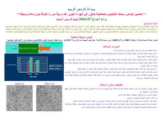 اختراعات هبة الرحمن   Hebatalrahman patent