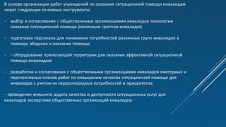 Ситуационная Помощь Различным Группам Инвалидов | PPT