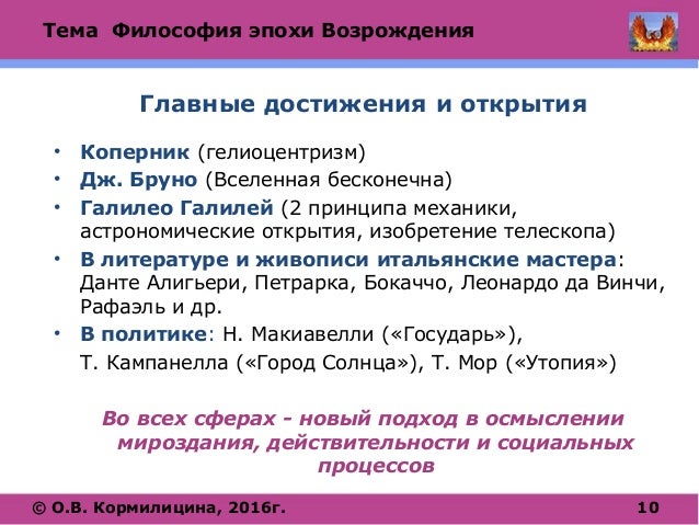 достижения культуры эпохи возрождения. научные достижения эпохи возрождения в медицине. достижение возрождения. достижения эпохи возрождения. наука эпохи возрождения презентация.