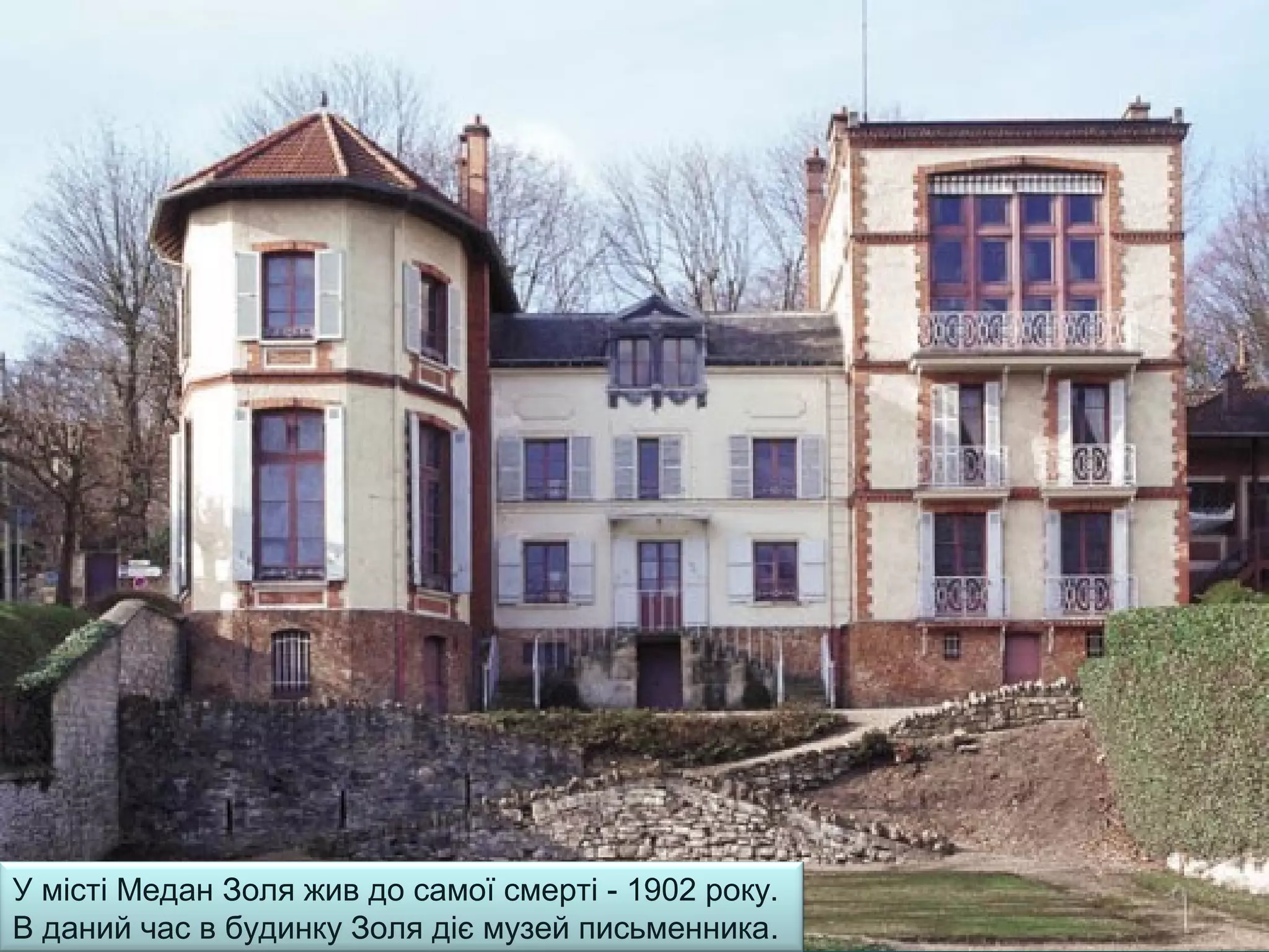 У місті Медан Золя жив до самої смерті - 1902 року.
В даний час в будинку Золя діє музей письменника.
 