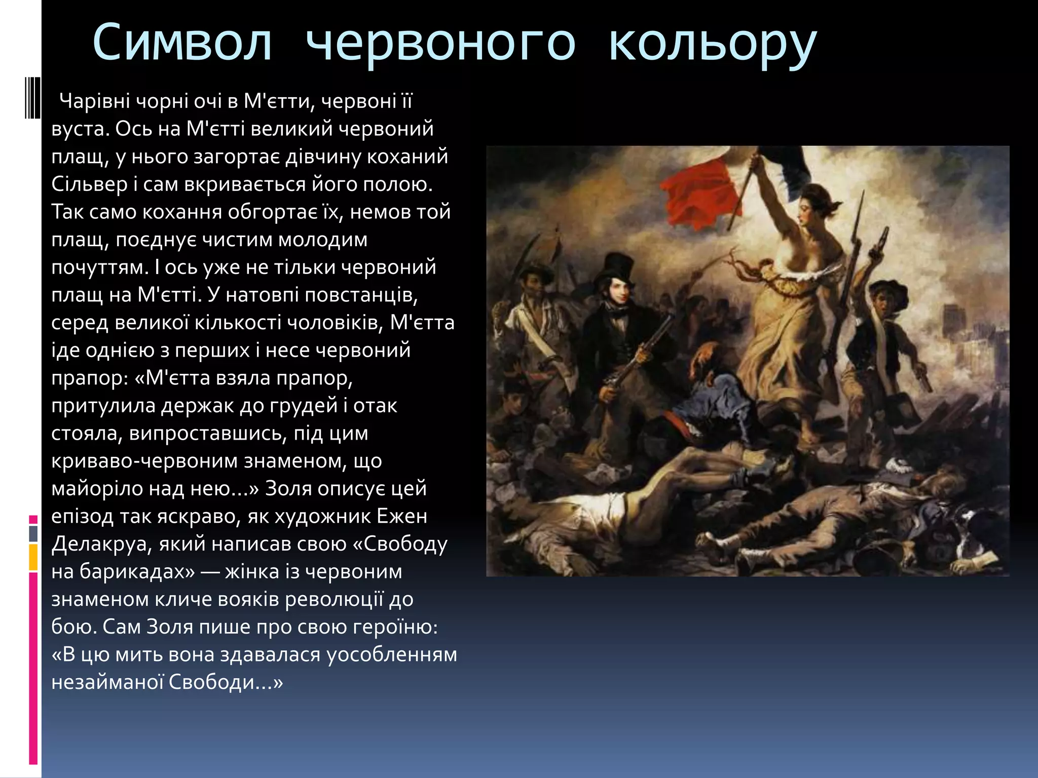 символіка карьера ругонов | PPT